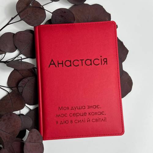 Блокнот-ежедневник с мотивационной гравировкой “Моя душа знает, моё сердце любит…” m39.com.ua Блокнот-ежедневник с мотивационной гравировкой “Моя душа знает, моё сердце любит…”