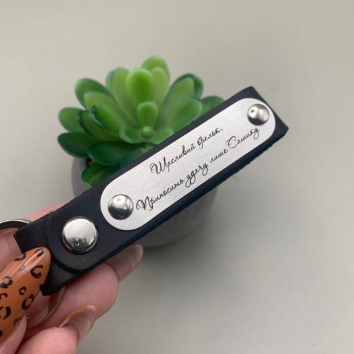 Мотивационный подарок мужу - брелок кожаннный "Ты сильнее, чем думаешь!"