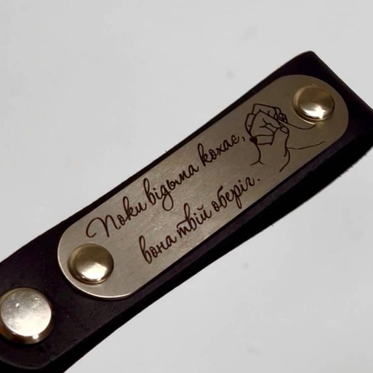 Подарок любимому — кожаный брелок с гравировкой фразы «Пока ведьма любит, она твой оберег».