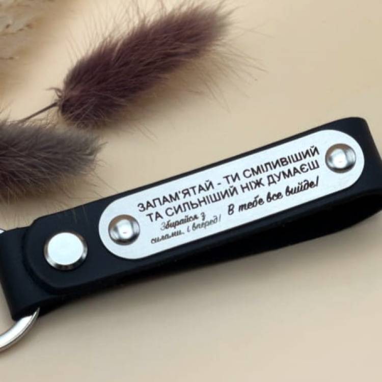 Мотивационный подарок сыну, персонализированный — кожаный брелок «Ты сильнее, чем думаешь!»