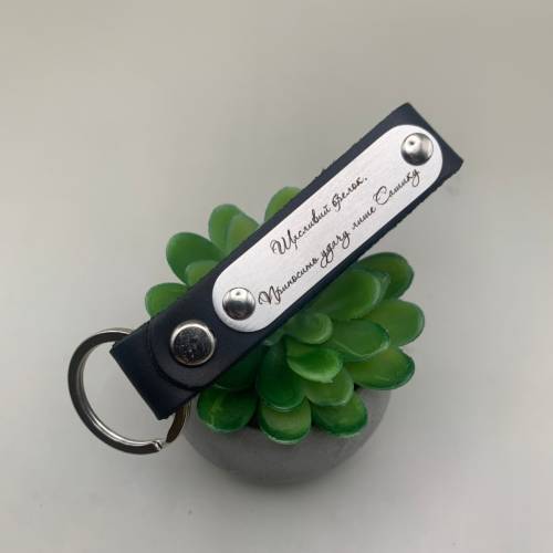 Мотивационный подарок мужу - брелок кожаннный "Ты сильнее, чем думаешь!"