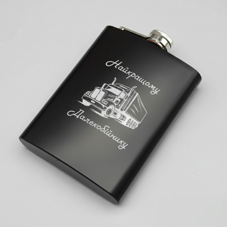 Подарунок Далекобійнику - Фляга 236 мл Чорна з Персоналізованим Гравіюванням m39.com.ua Подарунок Далекобійнику - Фляга 236 мл Чорна з Персоналізованим Гравіюванням