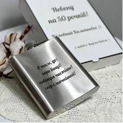 Оригинальный индивидуальный подарок другу или подруге на день рождения — фляга с персонализированной гравировкой 530 мл