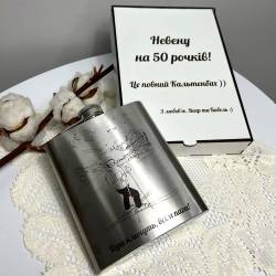 Оригинальный индивидуальный подарок другу или подруге на день рождения — фляга с персонализированной гравировкой 530 мл
