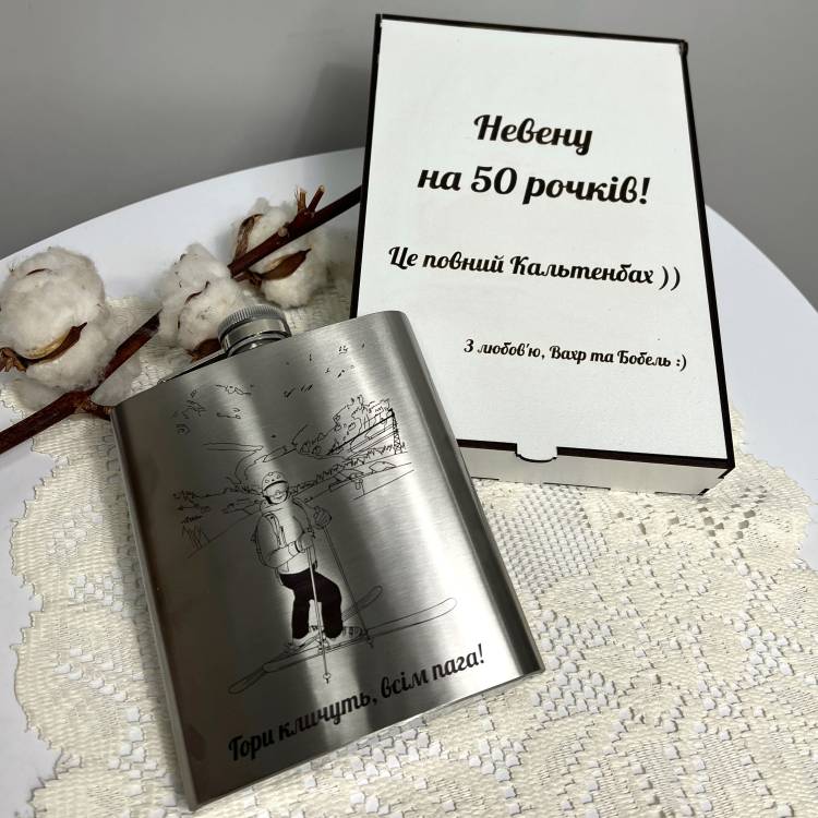 Оригинальный индивидуальный подарок другу или подруге на день рождения — фляга с персонализированной гравировкой 530 мл