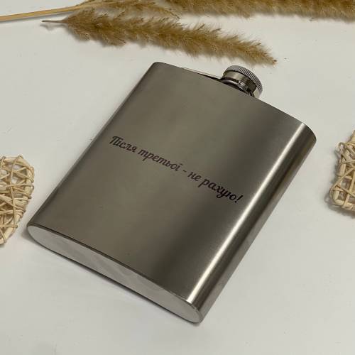 Креативный подарок другу или подруге — фляга с гравировкой “После третьей — не считаю!” m39.com.ua Креативный подарок другу или подруге — фляга с гравировкой “После третьей — не считаю!”