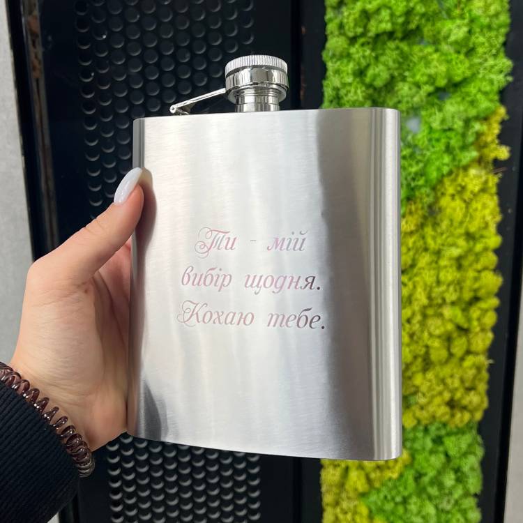 Ніжний подарунок коханому  - Фляга  з персональним гравіюванням 