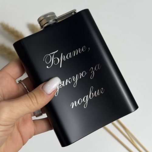 Невероятный подарок любимому, брату, папе-военному — фляга с гравировкой “Спасибо за подвиг”