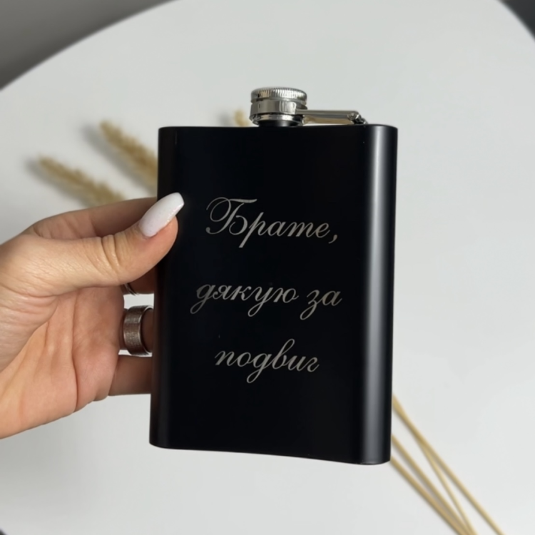 Неймовірний подарунок коханому,брату, татові військовому  - Фляга з персональним/фото гравіюванням 