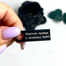 Флешка 32GB с профессиональной лазерной гравировкой «Храню правду в каждом байте»