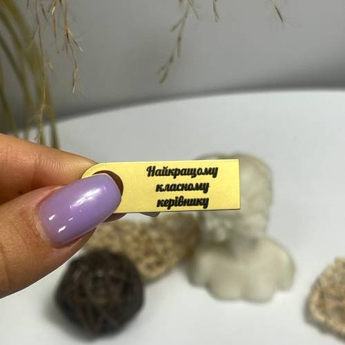  Флешка 32GB з Мотиваційним Лазерним Гравіюванням "Найкращому класному керівнику"