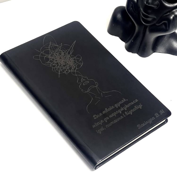 Индивидуальный блокнот с гравировкой “Для твоих мыслей, место, где рождаются идеи, вопросы и ответы” — идеальный подарок на любой случай