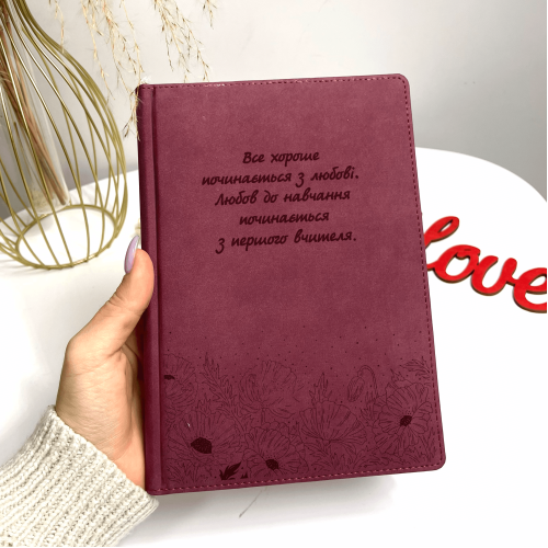  Блокнот з гравіюванням ""Все хороше починається з любові. Любов до навчання починається з першого вчителя"", подарунок для вчителя/вчительки на останній дзвоник, Бургунді (гнила вишня)