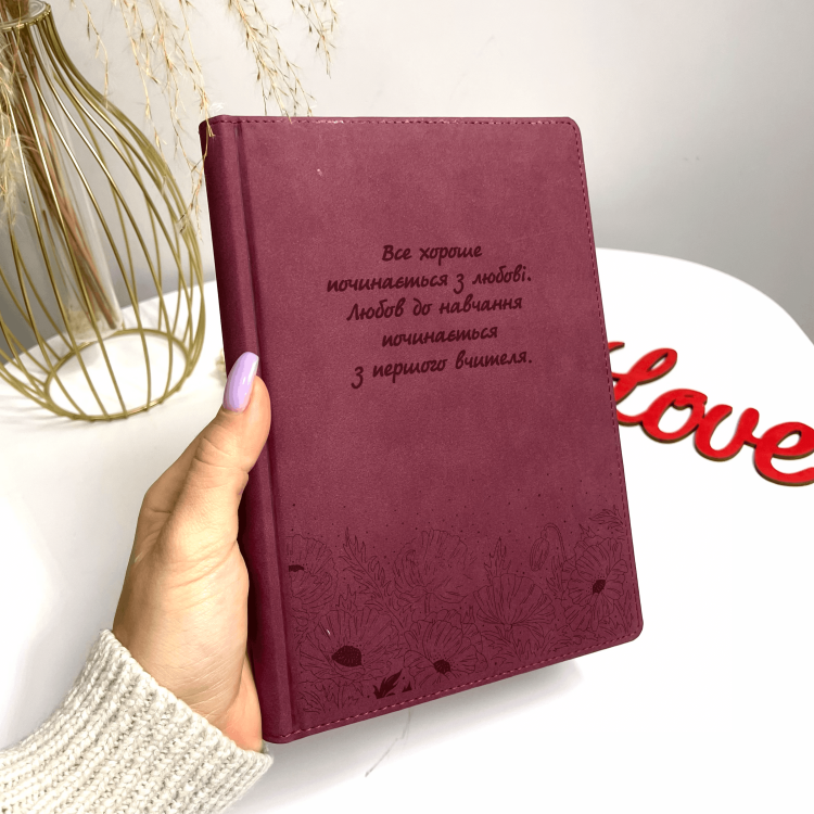  Блокнот з гравіюванням ""Все хороше починається з любові. Любов до навчання починається з першого вчителя"", подарунок для вчителя/вчительки на останній дзвоник, Бургунді (гнила вишня)