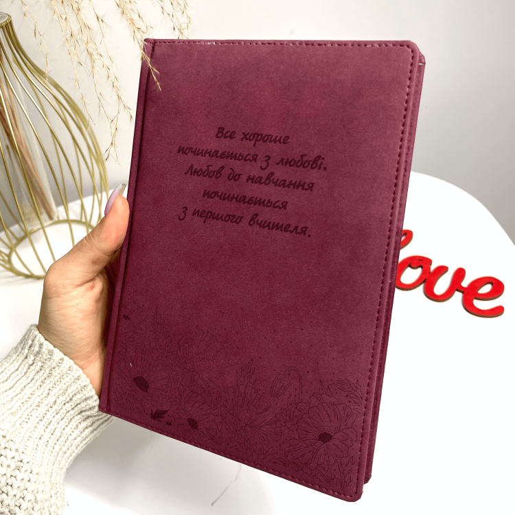  Блокнот з гравіюванням ""Все хороше починається з любові. Любов до навчання починається з першого вчителя"", подарунок для вчителя/вчительки на останній дзвоник, Бургунді (гнила вишня)
