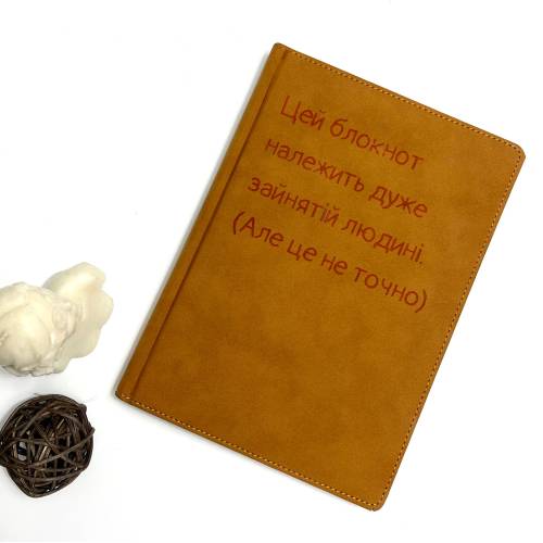 Блокнот горчичный с гравировкой “Этот блокнот принадлежит очень занятому человеку. (Но это не точно)”, подарок для подруги, мамы, сестры, коллеги, учителя