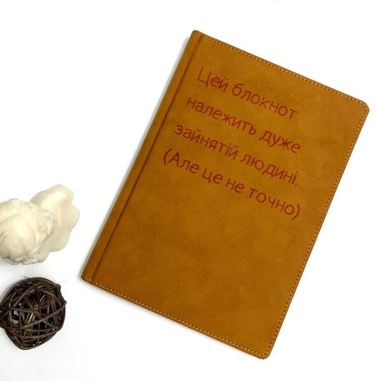 Блокнот горчичный с гравировкой “Этот блокнот принадлежит очень занятому человеку. (Но это не точно)”, подарок для подруги, мамы, сестры, коллеги, учителя m39.com.ua Блокнот горчичный с гравировкой “Этот блокнот принадлежит очень занятому человеку. (Но это не точно)”, подарок для подруги, мамы, сестры, коллеги, учителя