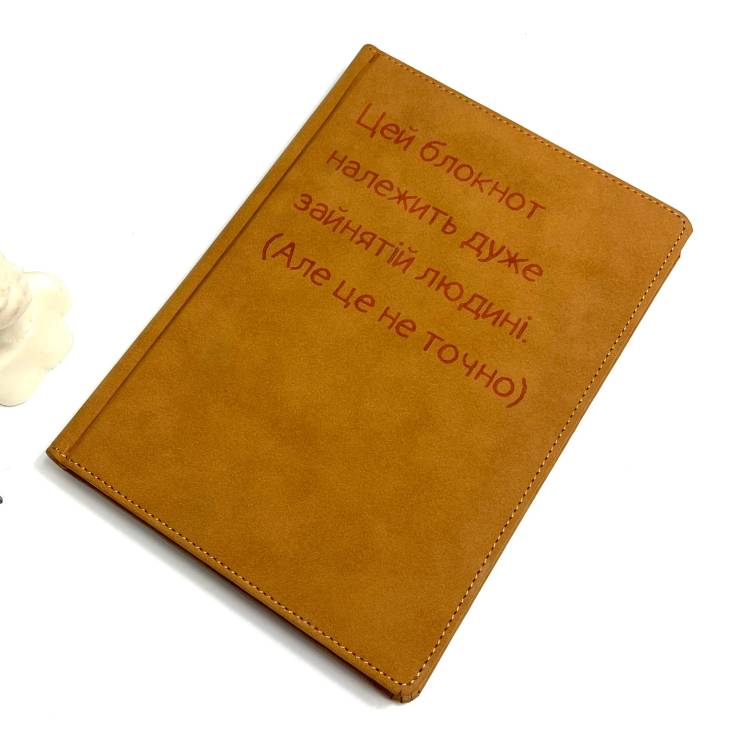Блокнот горчичный с гравировкой “Этот блокнот принадлежит очень занятому человеку. (Но это не точно)”, подарок для подруги, мамы, сестры, коллеги, учителя m39.com.ua Блокнот горчичный с гравировкой “Этот блокнот принадлежит очень занятому человеку. (Но это не точно)”, подарок для подруги, мамы, сестры, коллеги, учителя