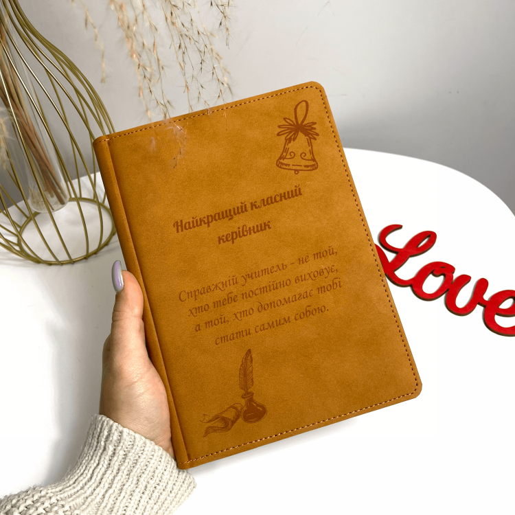  Блокнот Гірчичний з гравіюванням "Найкращий класний керівник ", подарунок вчителю на перший дзаоник, випускний, останній дзвоник