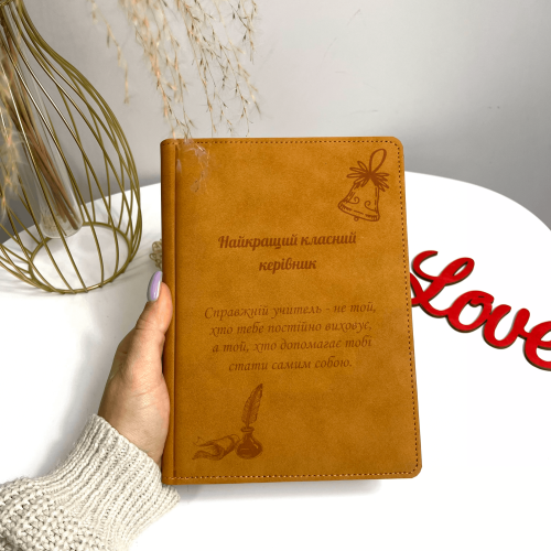  Блокнот Гірчичний з гравіюванням "Найкращий класний керівник ", подарунок вчителю на перший дзаоник, випускний, останній дзвоник