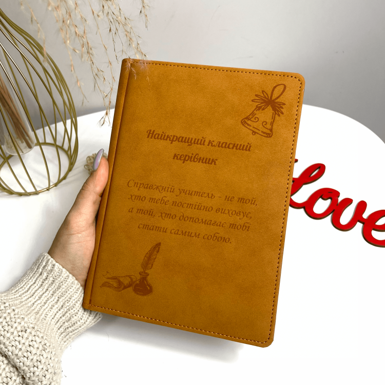  Блокнот Гірчичний з гравіюванням "Найкращий класний керівник ", подарунок вчителю на перший дзаоник, випускний, останній дзвоник