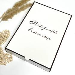 Коробка L подарункова ХДФ з вашим гравіюванням для вчителя (дерев