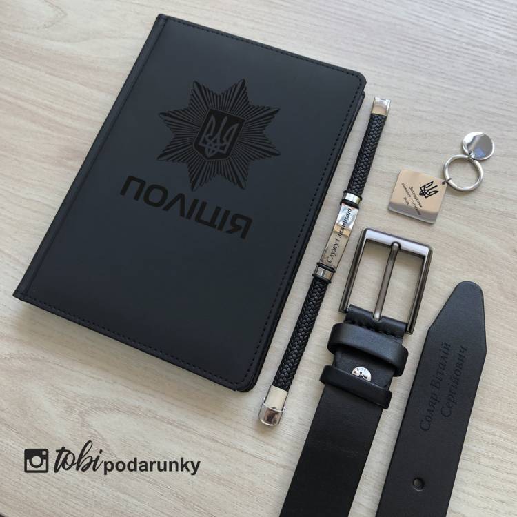 Подарунок Поліцейському - Набір Аксесуарів з Персоналізованим Гравіюванням
