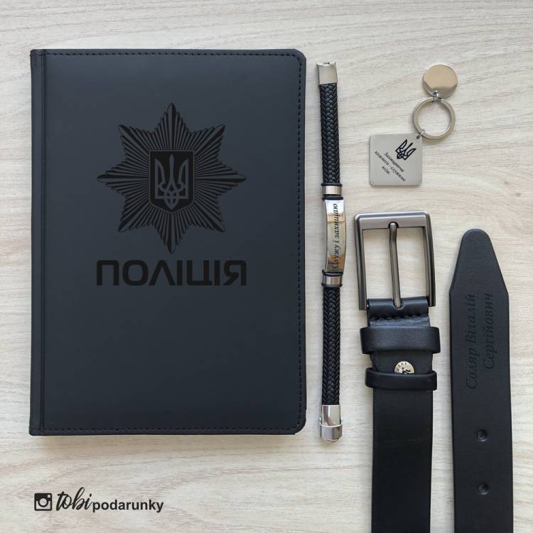 Подарунок Поліцейському - Набір Аксесуарів з Персоналізованим Гравіюванням