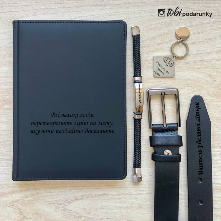 Подарок Учителю Мужчине - Набор Аксессуаров с Именной Гравировкой m39.com.ua Подарок Учителю Мужчине - Набор Аксессуаров с Именной Гравировкой