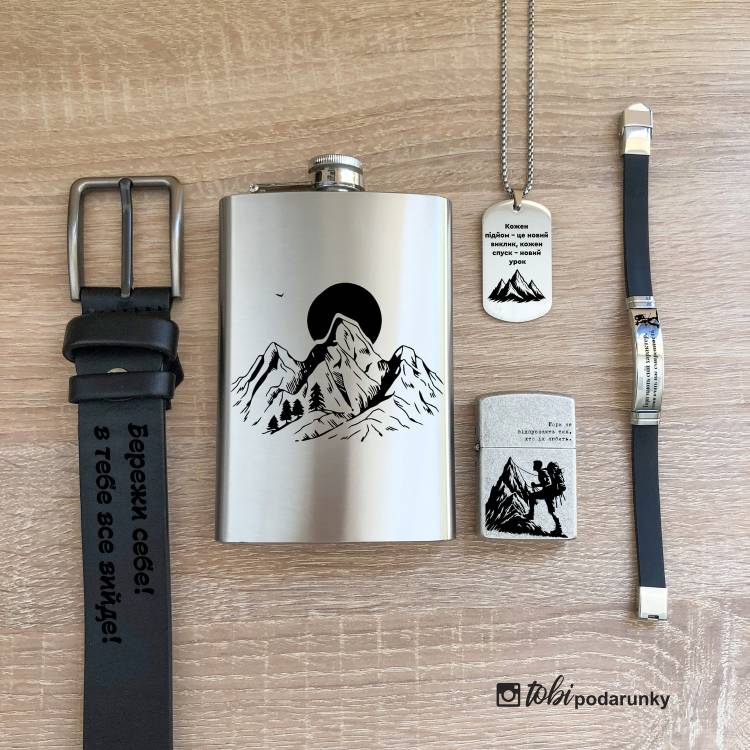 Подарунок Любителю Гір - Набір Аксесуарів з Персоналізованим Гравіюванням