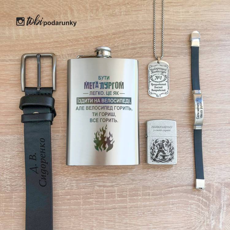 Оригінальний Подарунок Металургу - Набір Аксесуарів з Персоналізованим Гравіюванням