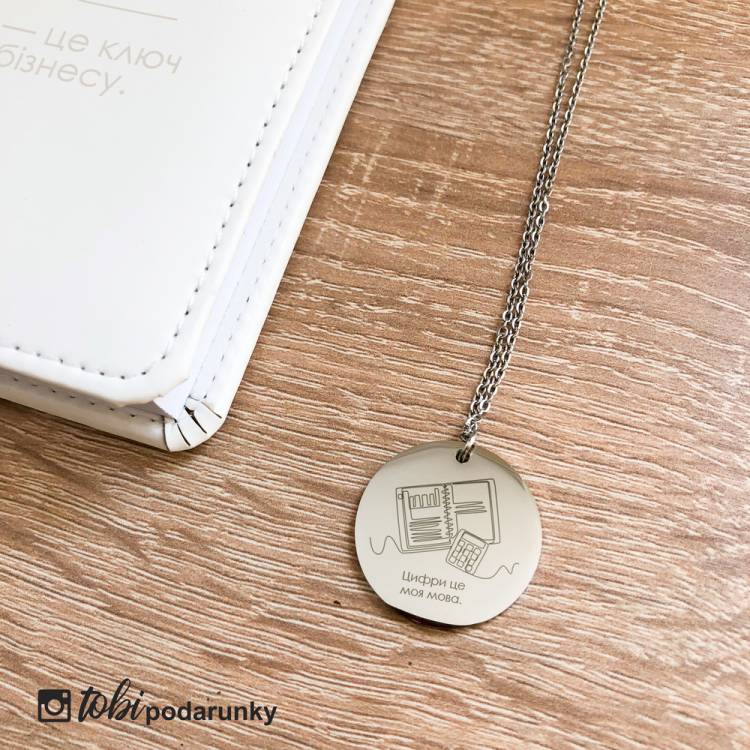 Елегантний набір для жінки-бухгалтера з індивідуальним гравіюванням