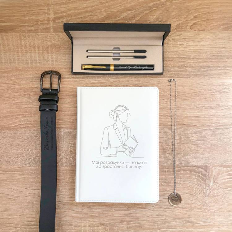 Изящный Подарок Бухгалтеру Женщине - Набор Аксессуаров с Индивидуальной Гравировкой