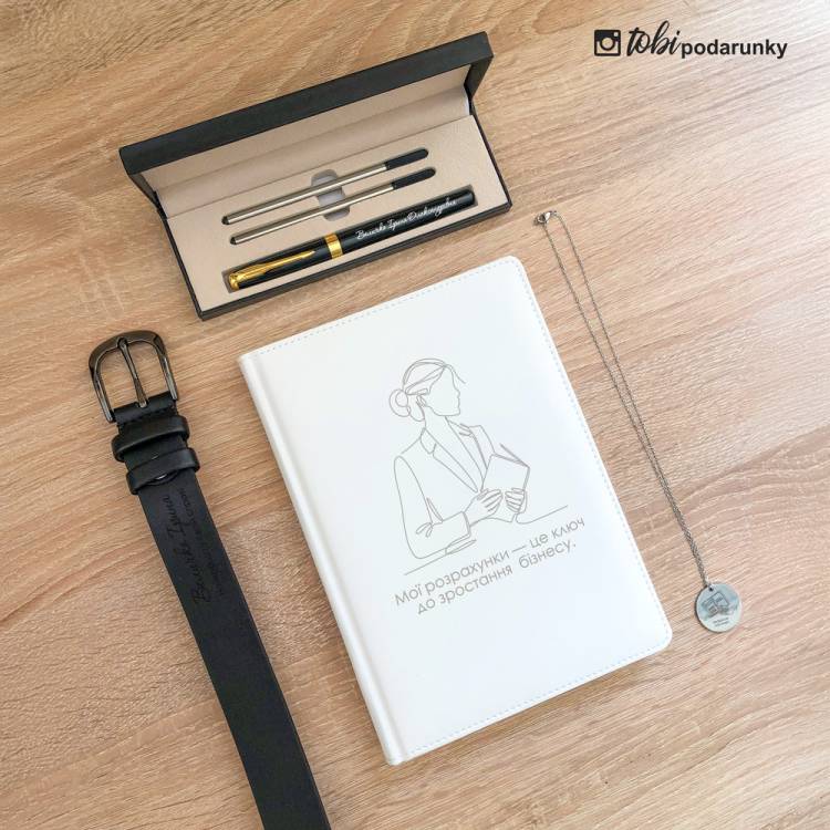 Елегантний набір для жінки-бухгалтера з індивідуальним гравіюванням