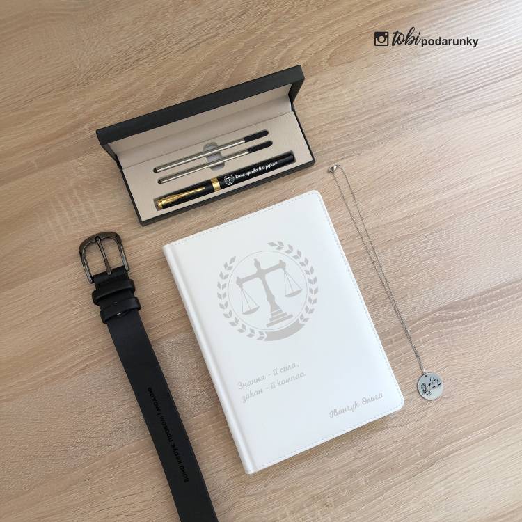 Подарок Юристу Женщине - Набор Аксессуаров с Индивидуальной Гравировкой