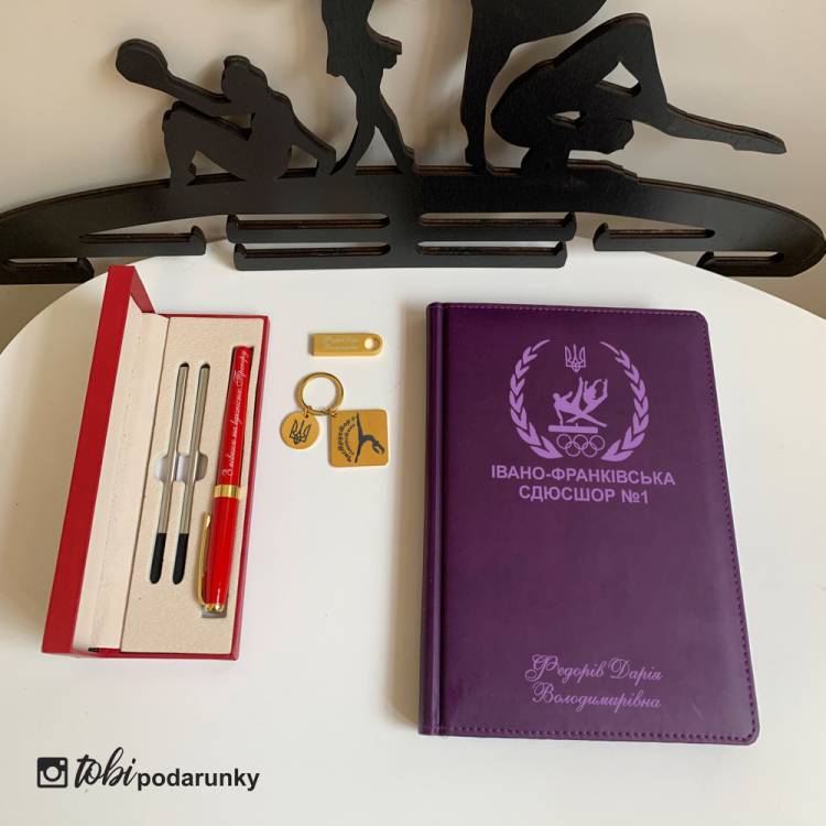 Подарок Тренеру по Гимнастике - Набор Аксессуаров с Персонализированной Гравировкой