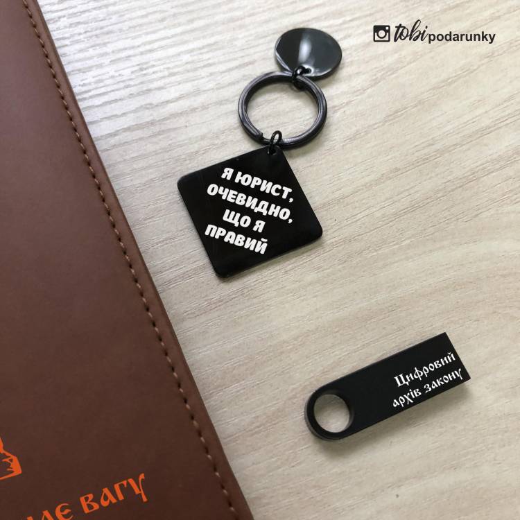 Подарок Юристу - Набор Аксессуаров с Персонализированной Гравировкой