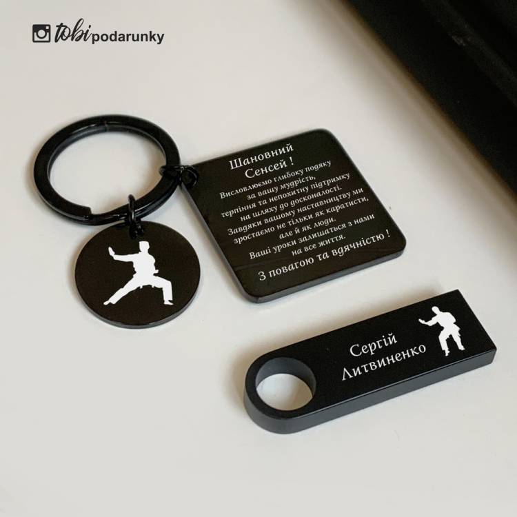 Подарок Тренеру по Карате - Набор Аксессуаров с Персонализированной Гравировкой