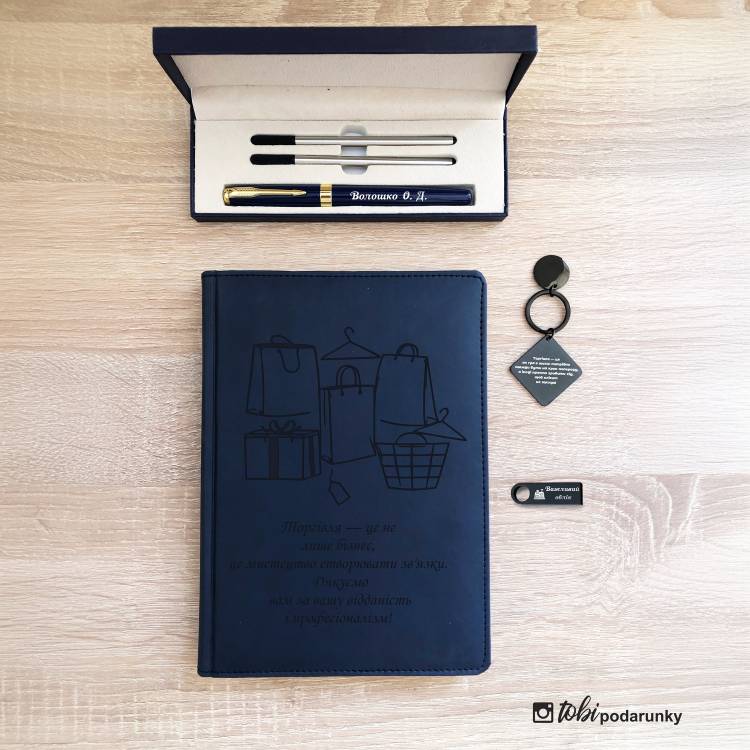 Подарунок Працівнику Торгівлі - Набір Аксесуарів з Індивідуальним Написом