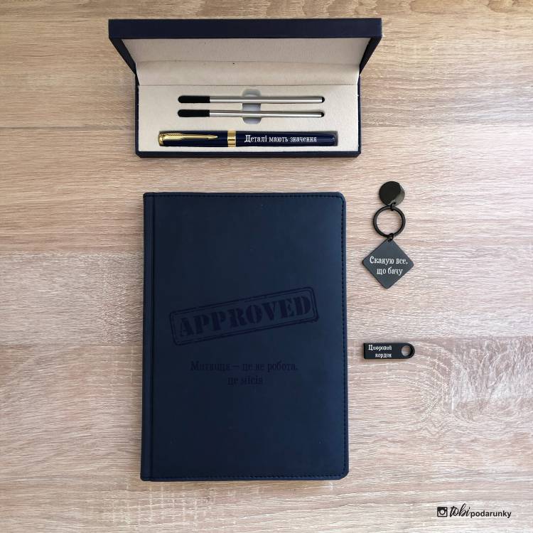 Подарок Таможеннику - Комплект Аксессуаров с Индивидуальным Гравированием