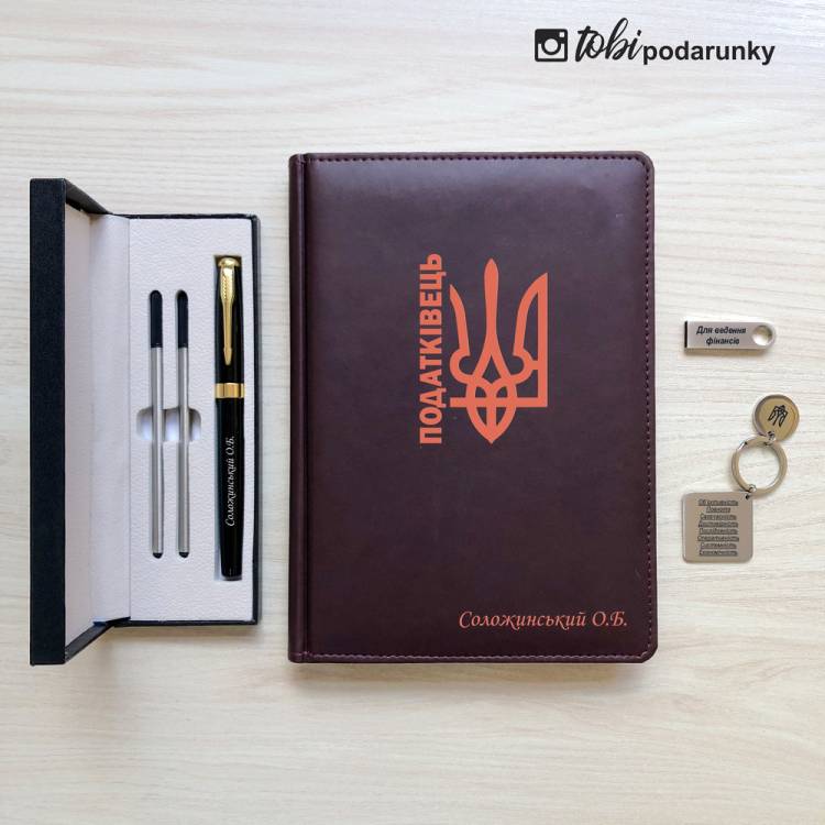 Подарок на День Налоговика - Комплект Аксессуаров с Именной Надписью