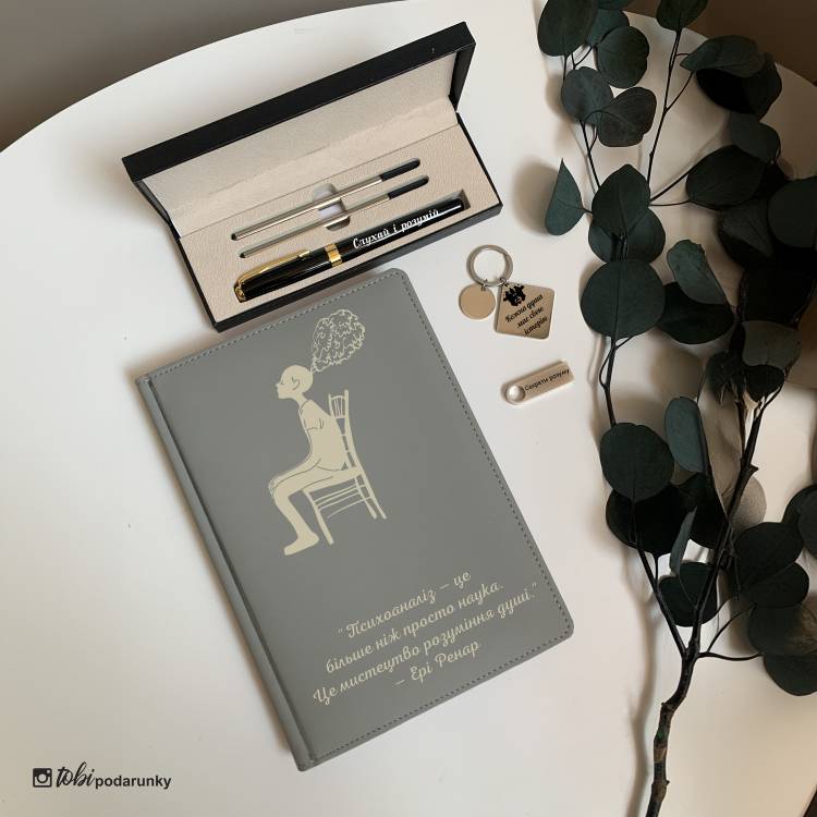 Подарок Психотерапевту - Комплект Аксессуаров с Именной Надписью
