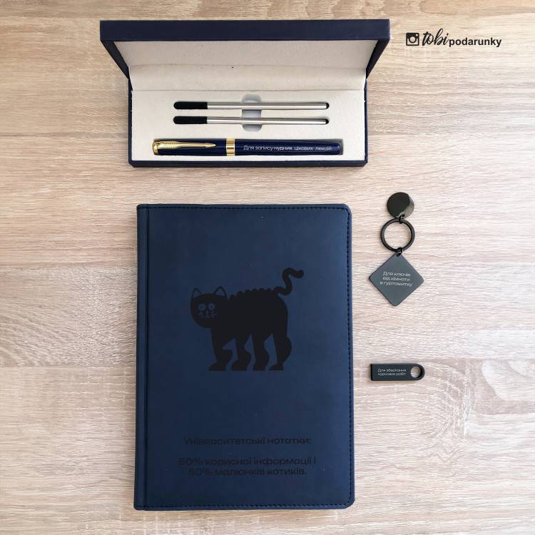 Подарочный набор ко Дню студента с индивидуальной гравировкой