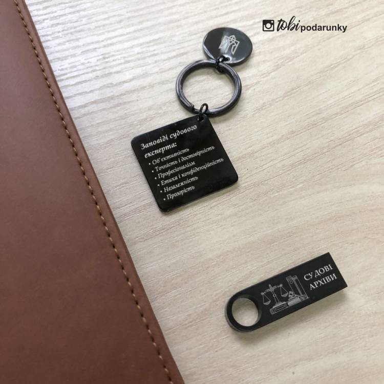 Подарунок Судовому Експерту - Набір Аксесуарів з Іменним Гравіюванням