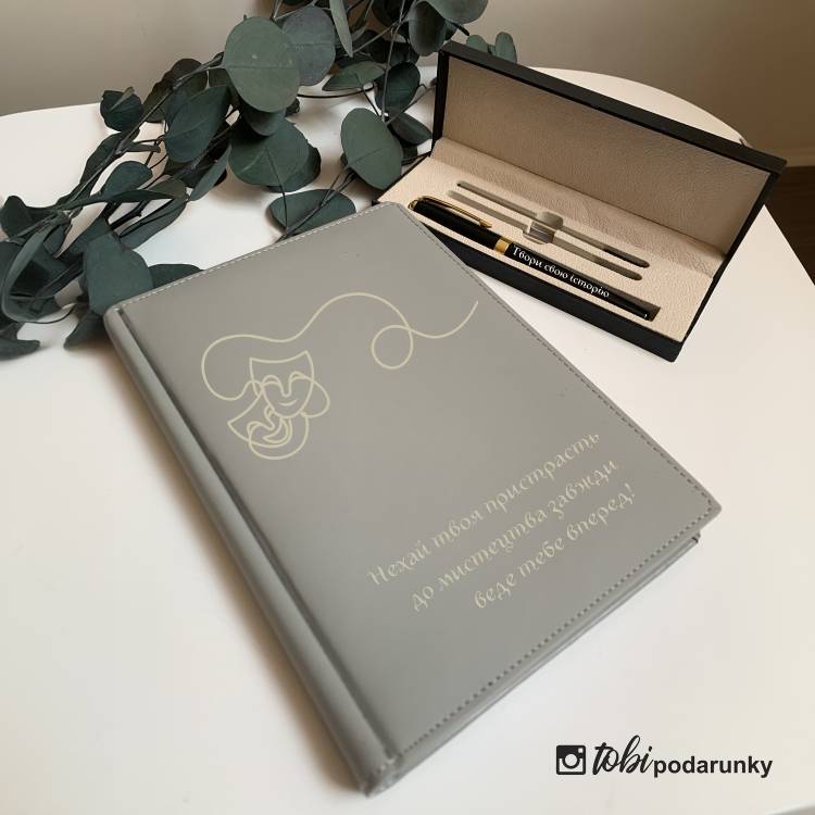 Оригинальный Подарок Актеру - Блокнот + Ручка с Персонализированной Гравировкой