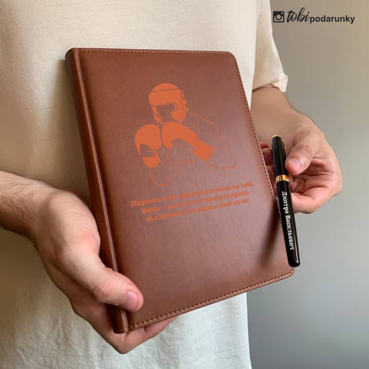 Подарунок Тренеру з Боксу - Набір Блокнот + Ручка З Індивідуальним Гравіюванням