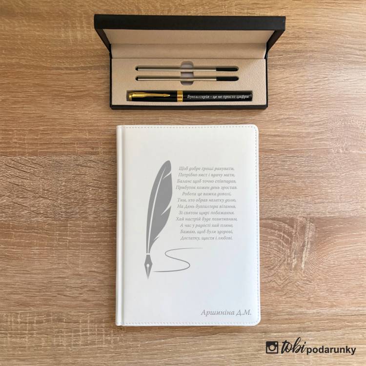 Практичний Подарунок Бухгалтеру Жінці - Блокнот + Ручка з Іменним Грвіюванням