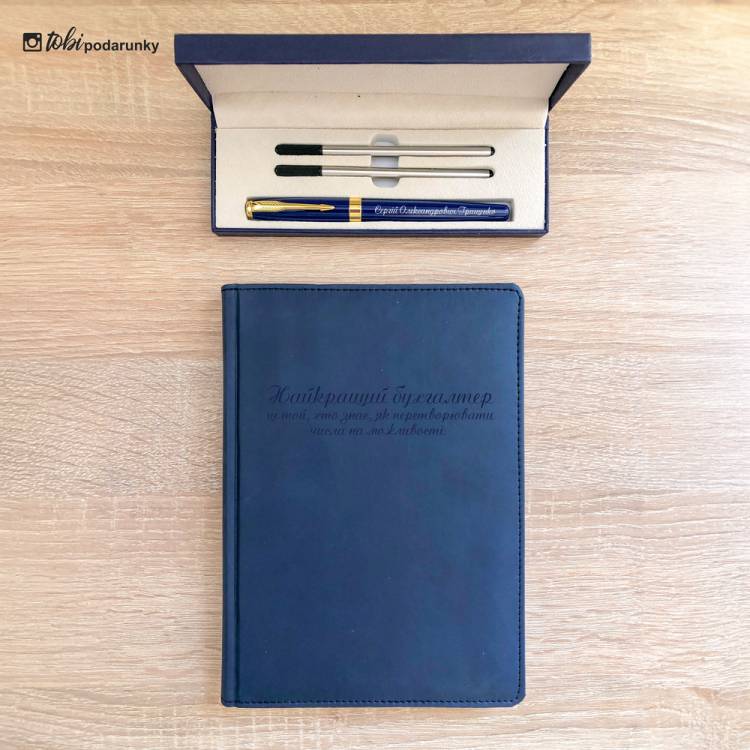 Практичный Подарок Бухгалтеру - Блокнот + Ручка с Именной Гравировкой