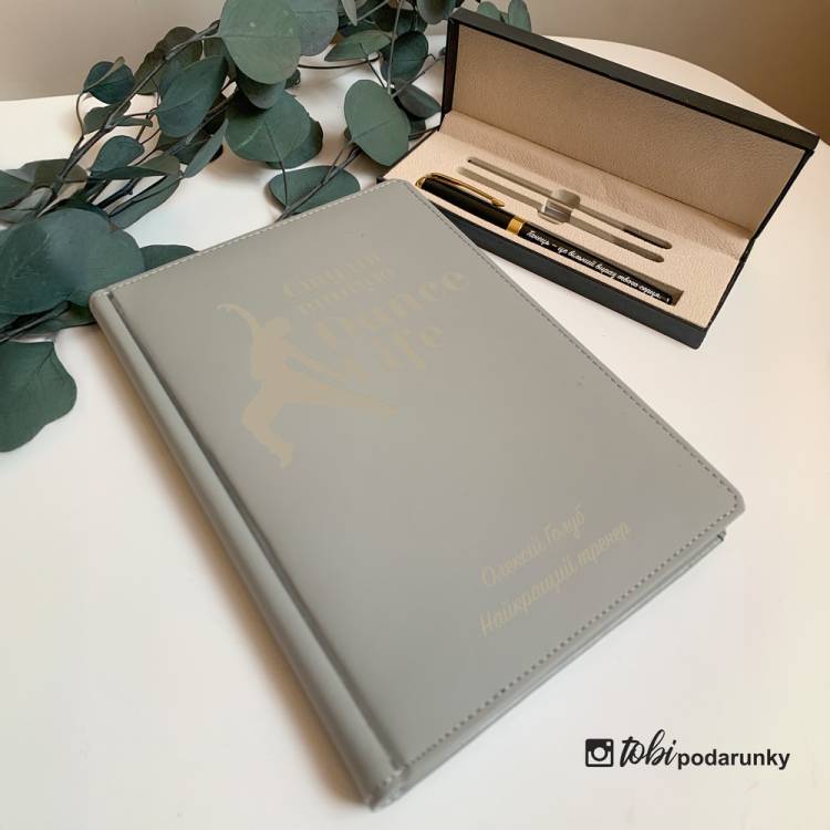 Подарунок Тренеру з Танців - Набір Блокнот + Ручка З Індивідуальним Гравіюванням