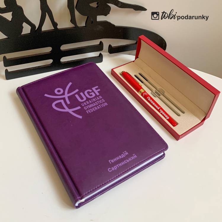 Подарунок Тренеру з Гімнастики - Набір Блокнот + Ручка з Індивідуальним Гравіюванням